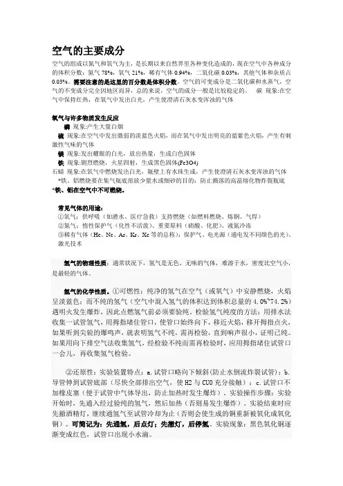 空气的主要成分