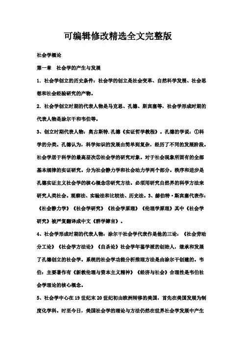 【2024版】社会学概论