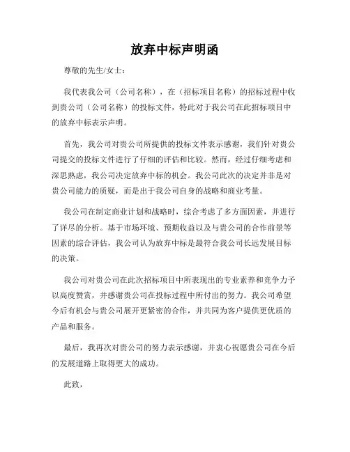 放弃中标声明函
