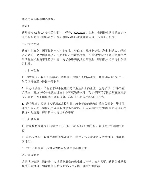 就业补办申请书