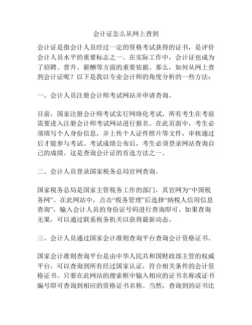 会计证怎么从网上查到