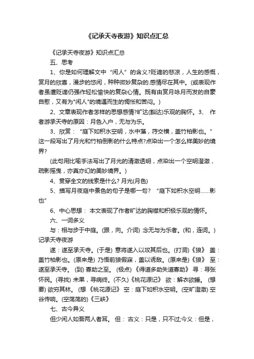 《记承天寺夜游》知识点汇总