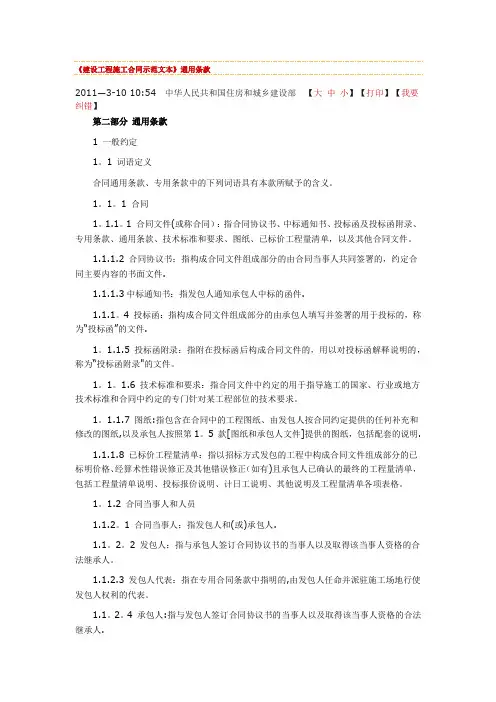 《建设工程施工合同示范文本》通用条款