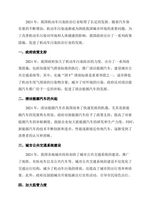 2024年我国机动车污染防治行业发展报告