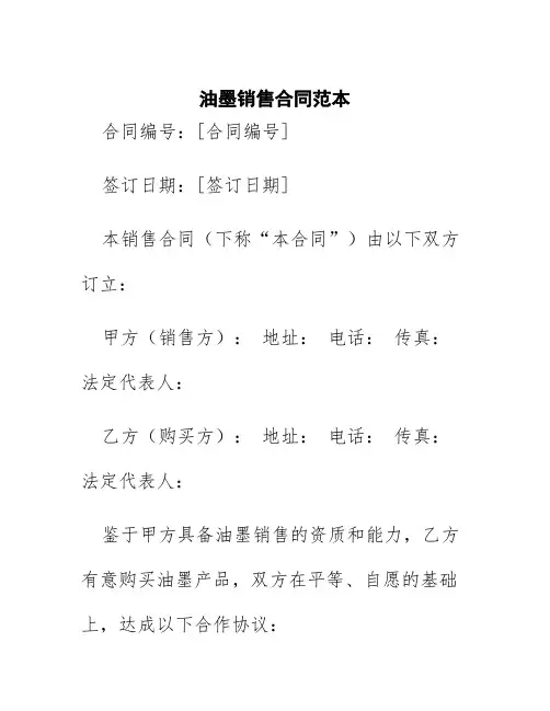 油墨销售合同范本