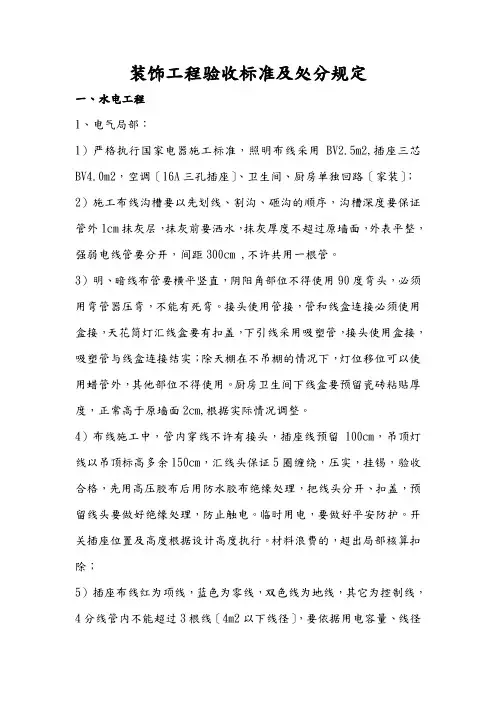 装饰工程工艺工序及验收标准
