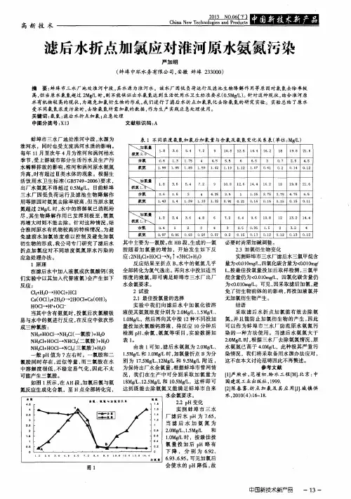 滤后水折点加氯应对淮河原水氨氮污染