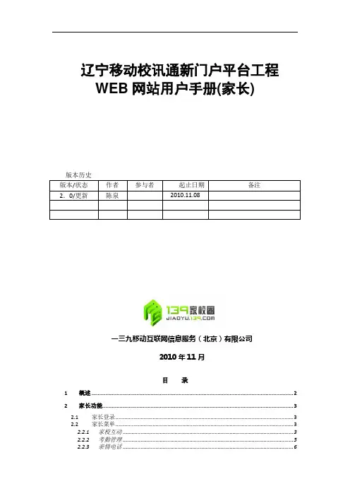 校讯通WEB网站用户使用手册(家长)