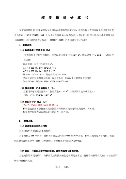 箱梁外模计算书