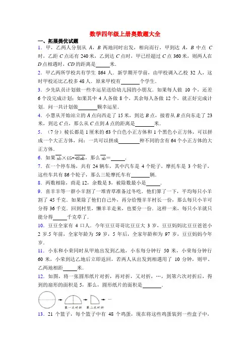 数学四年级上册奥数题大全
