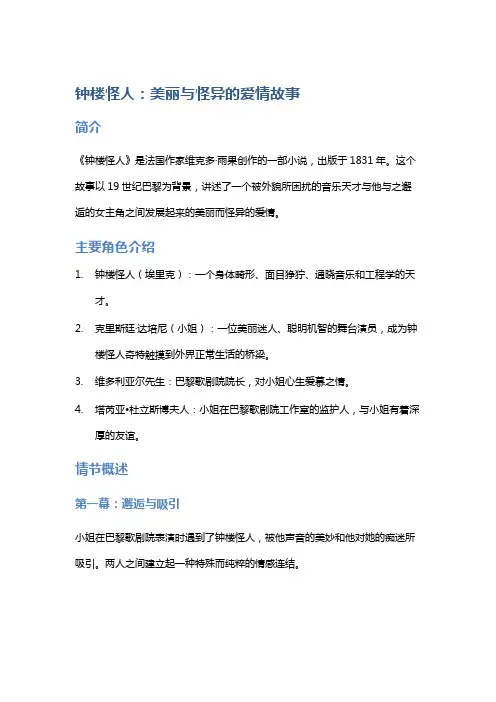 《钟楼怪人》：美丽与怪异的爱情故事