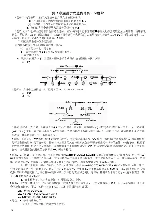 戴灼华遗传学课后习题答案