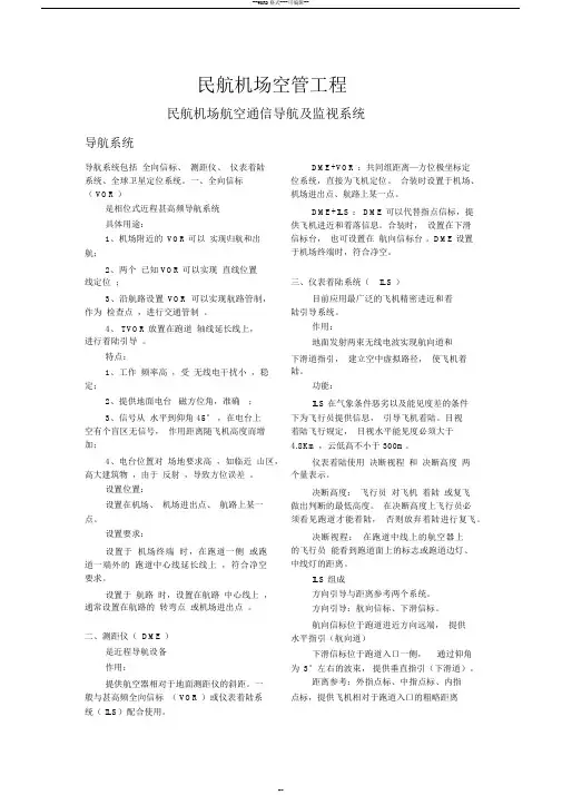 民航机场空管工程
