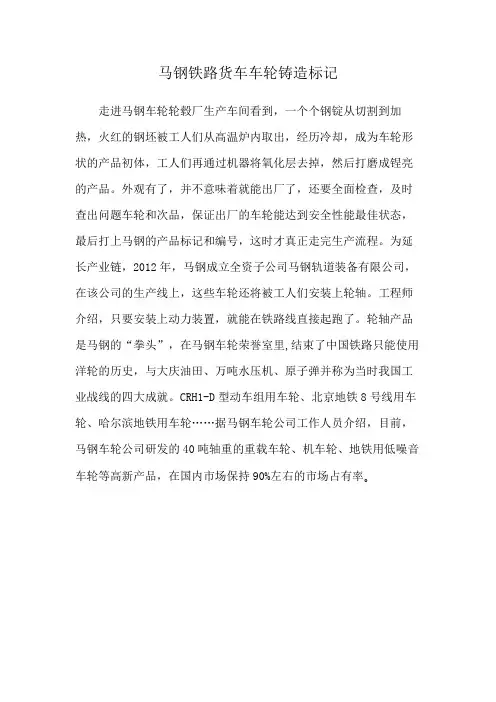 马钢铁路货车车轮铸造标记