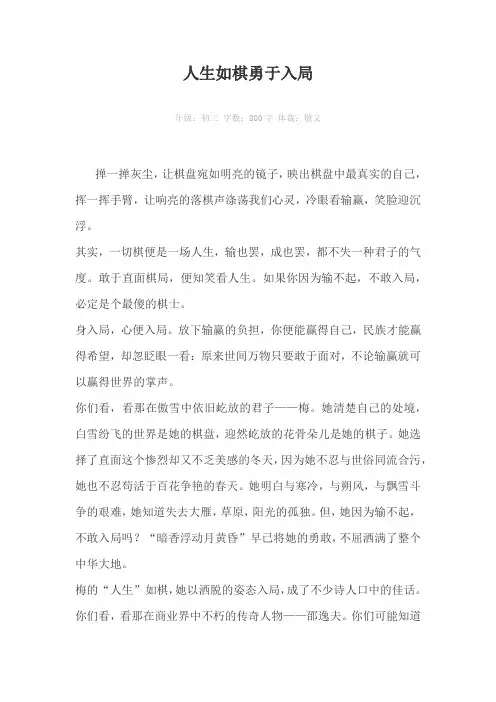人生如棋勇于入局800字作文
