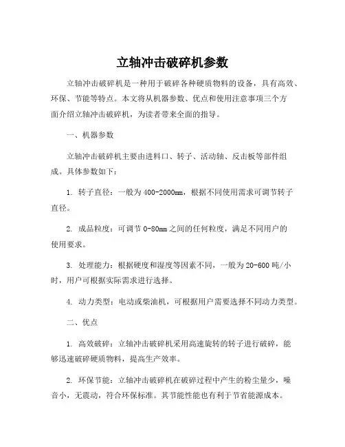 立轴冲击破碎机参数