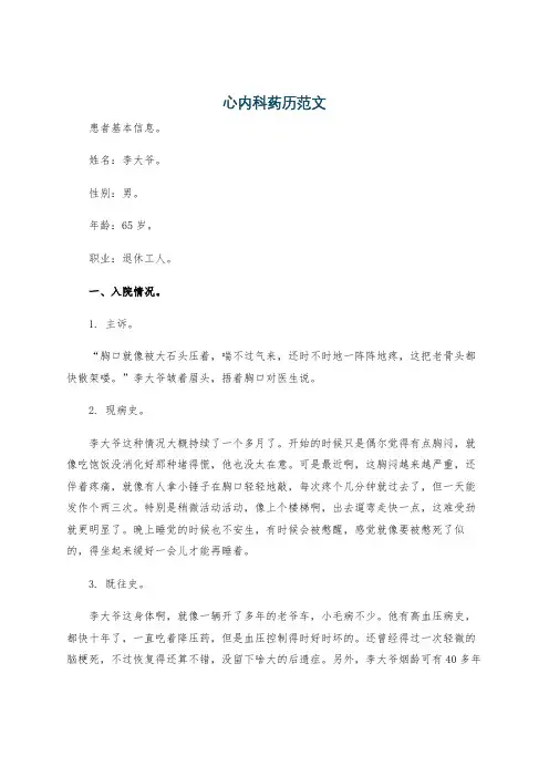 心内科药历范文