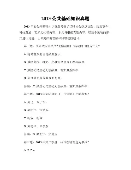 2013公共基础知识真题