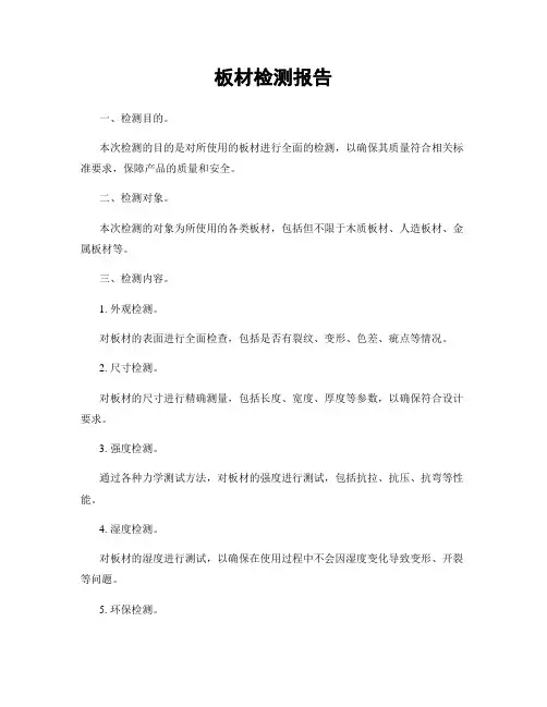 板材检测报告