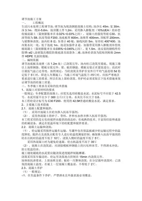 调节池施工方案