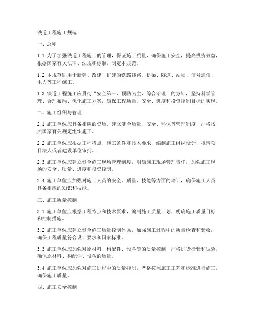 铁道工程施工规范