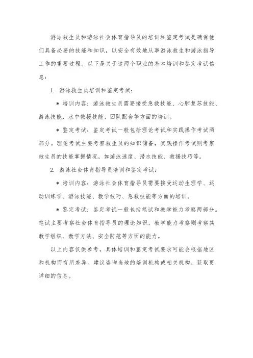 游泳救生员和游泳社会体育指导员培训、鉴定考试