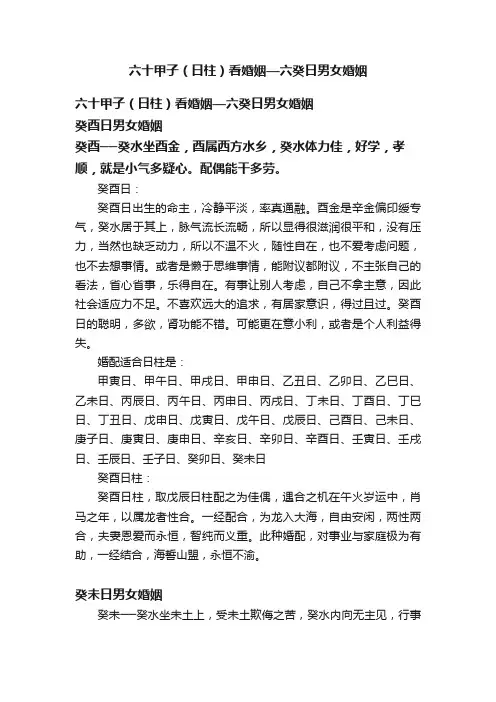 六十甲子（日柱）看婚姻—六癸日男女婚姻