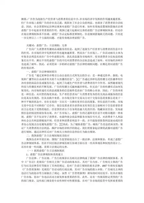 论我国虚假广告立法规制的完善