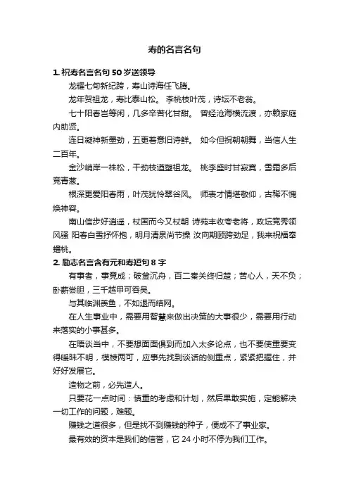 寿的名言名句