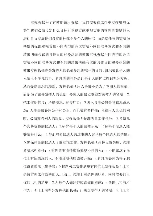 《卓有成效的管理者》培训讲义