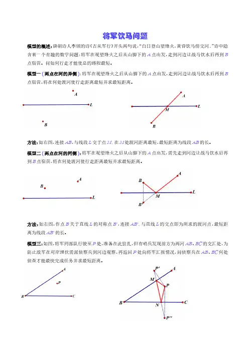 将军饮马问题(解析版)