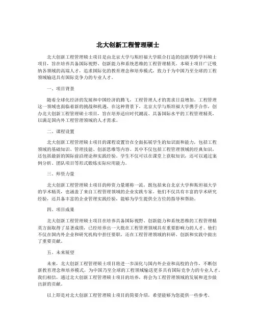北大创新工程管理硕士