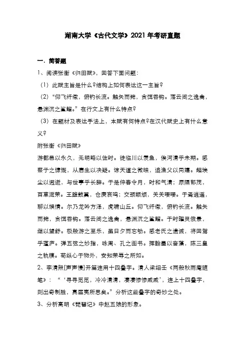 湖南大学《古代文学》2021年-2022年考研真题