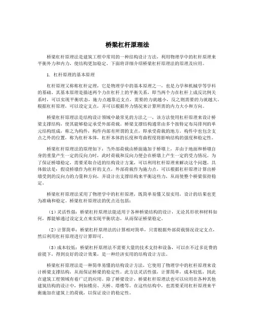 桥梁杠杆原理法