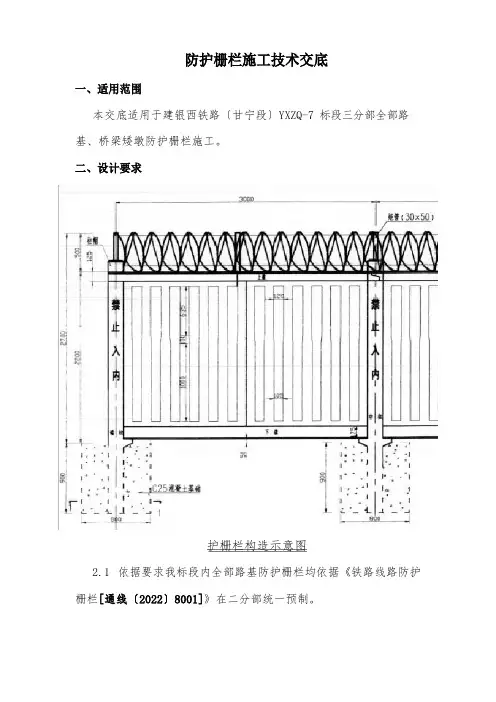 高速铁路路基防护栅栏技术交底
