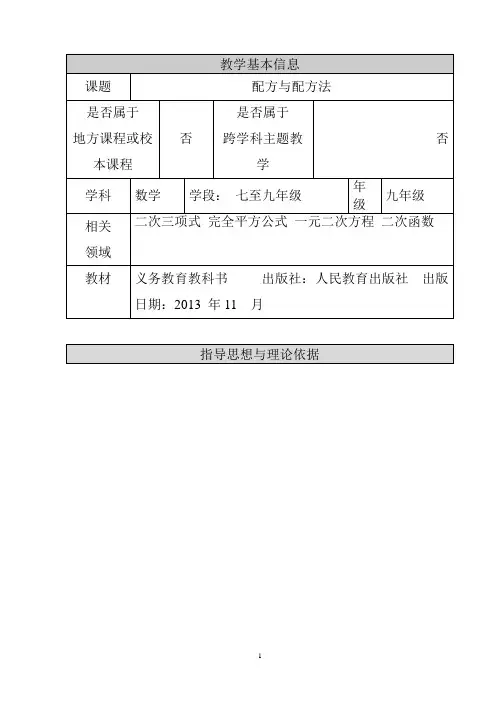 人教版九年级数学上册二次函数试卷讲评《配方与配方法》教学设计