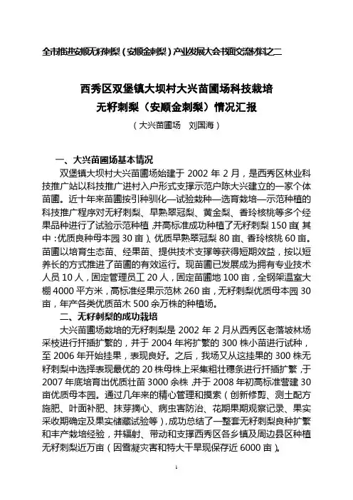 无籽刺梨栽培经验汇报(刘国海)