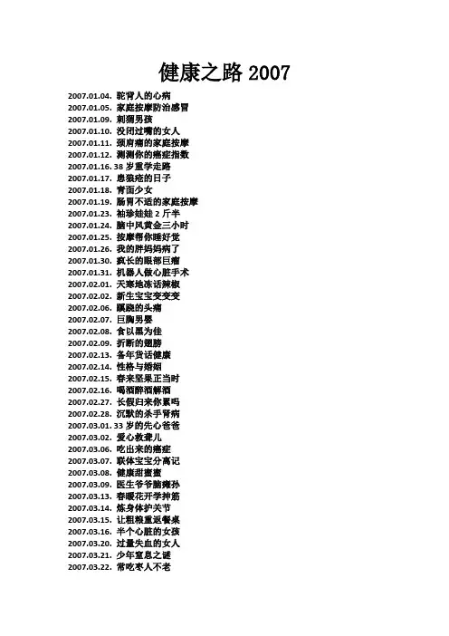 《健康之路》2007