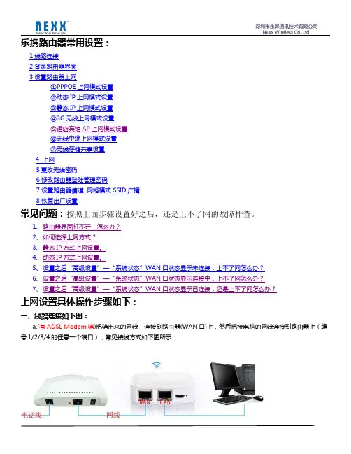 NEXX乐携无线路由器设置常见问题解答