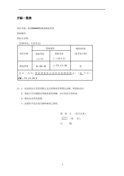 售楼部物业投标书