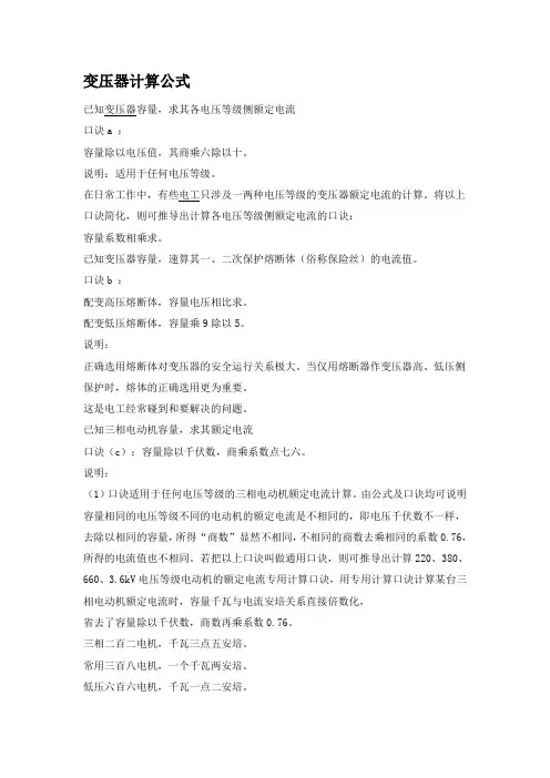 变压器计算公式