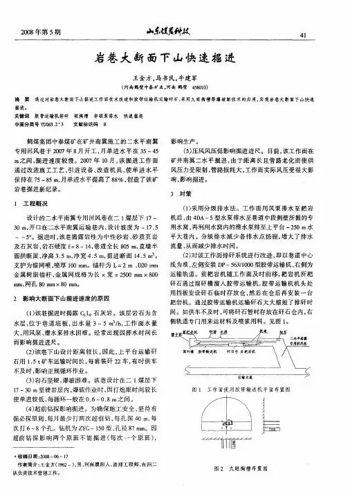 岩巷大断面下山快速掘进
