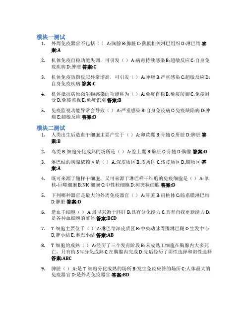 免疫学智慧树知到答案章节测试2023年
