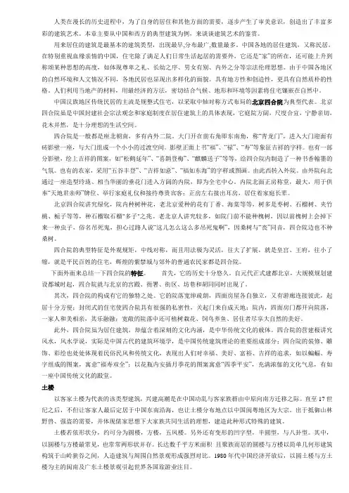 建筑与园林艺术鉴赏