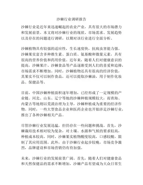 沙棘行业调研报告