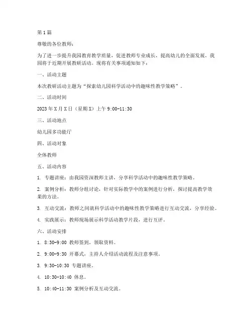 教研活动通知幼儿园(3篇)