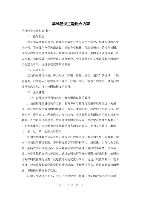 学风建设主题班会内容