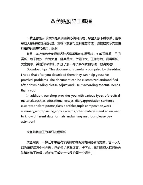 改色贴膜施工流程