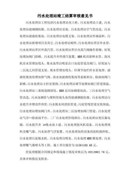 污水处理站工程竣工结算审核意见书