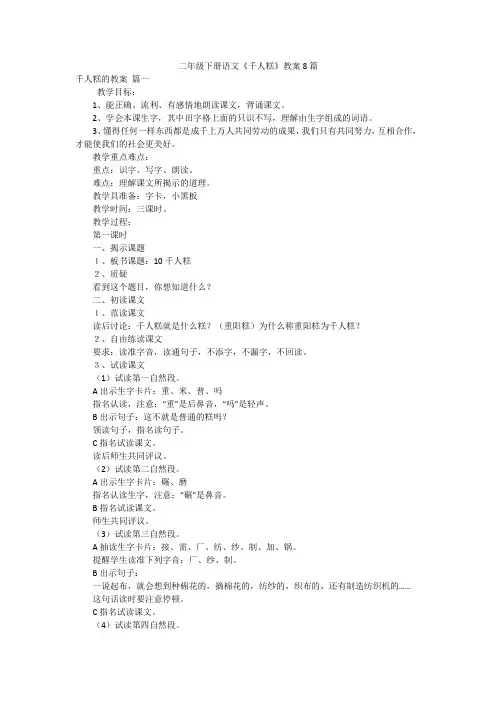 二年级下册语文《千人糕》教案8篇
